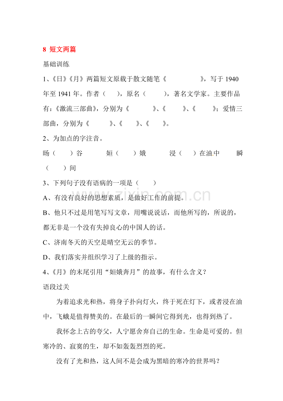 短文两篇同步练习2.doc_第1页