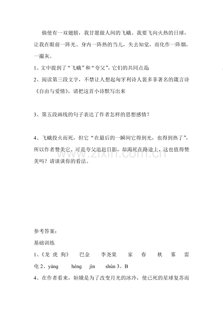 短文两篇同步练习2.doc_第2页