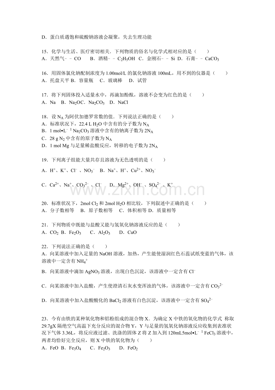 江苏省南通市2015-2016学年高二化学上册期中试题3.doc_第3页