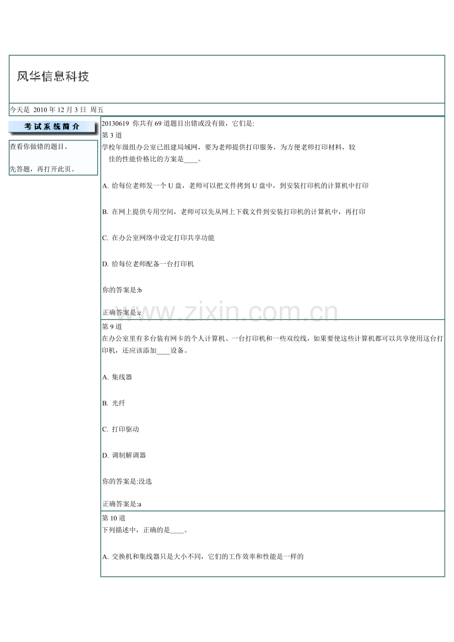 计算机题目及答案.doc_第1页