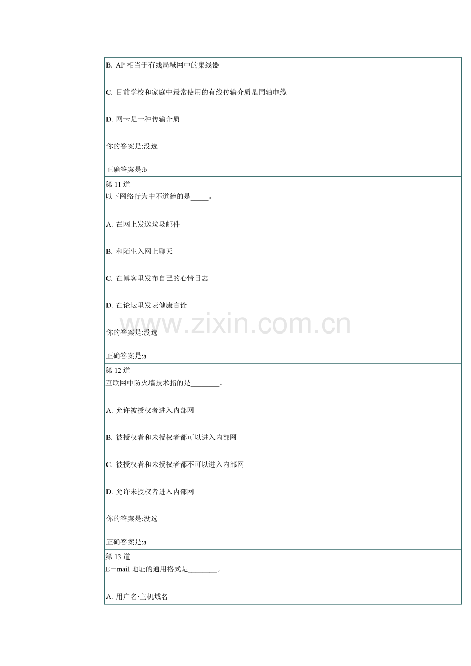 计算机题目及答案.doc_第2页