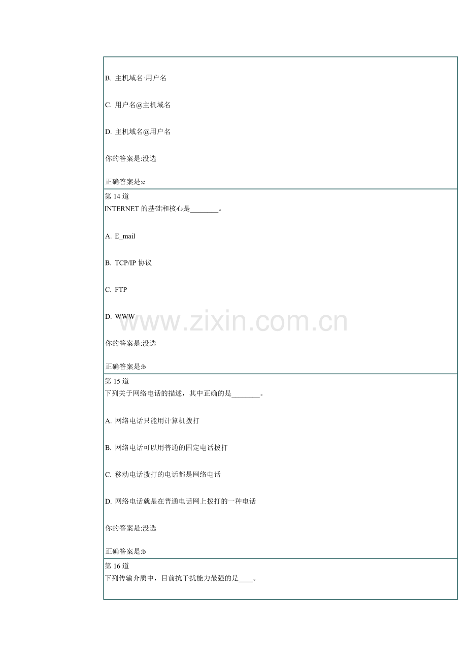 计算机题目及答案.doc_第3页