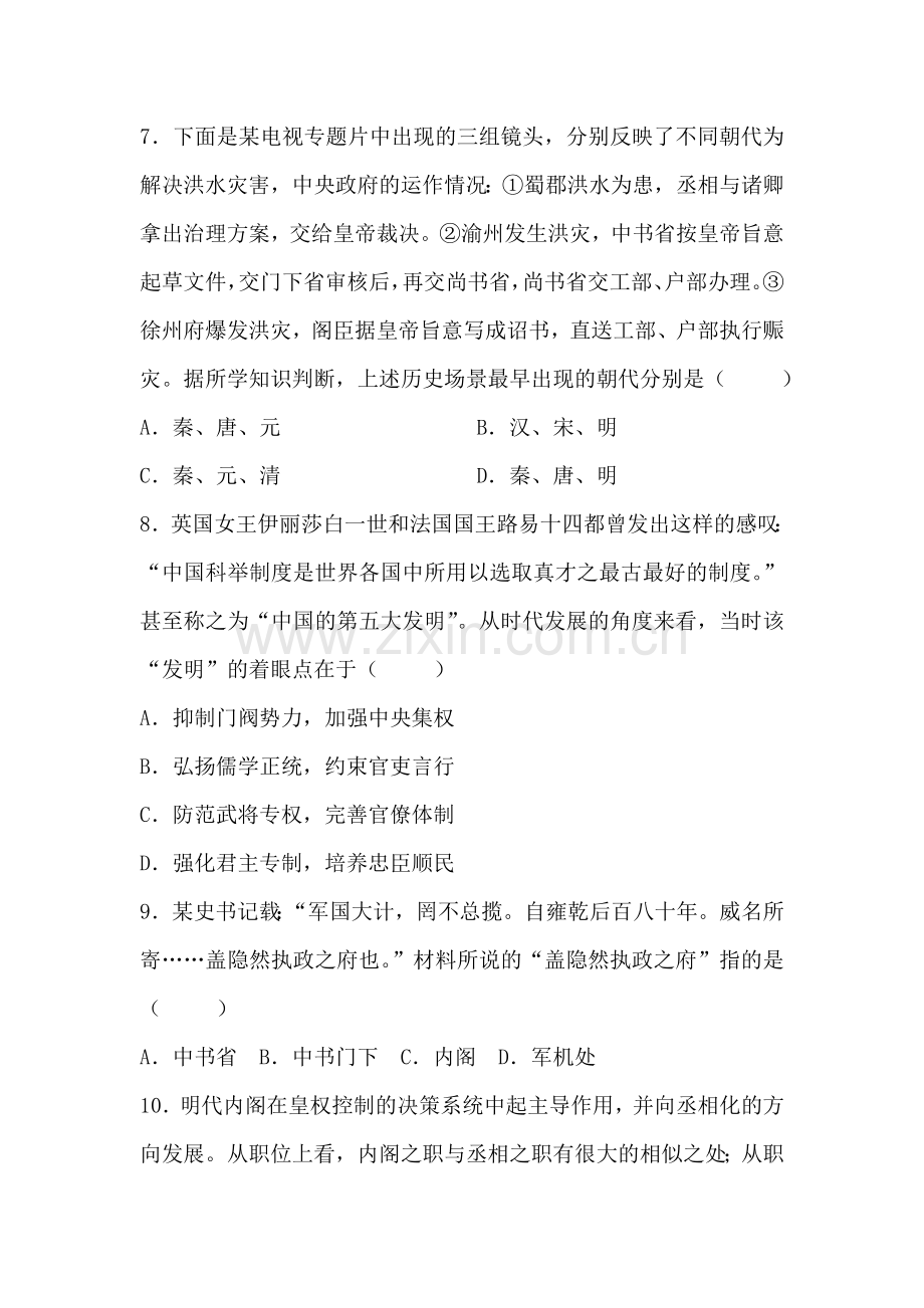 湖北省江汉2015-2016学年高一历史上册12月月考试题.doc_第3页