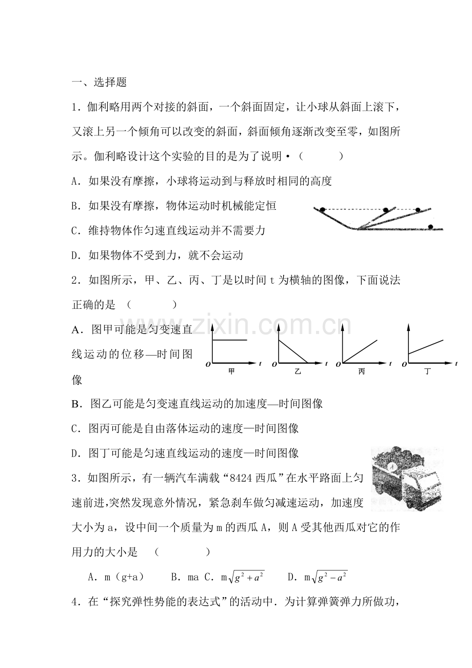 高三物理知识点精析精练测试2.doc_第1页