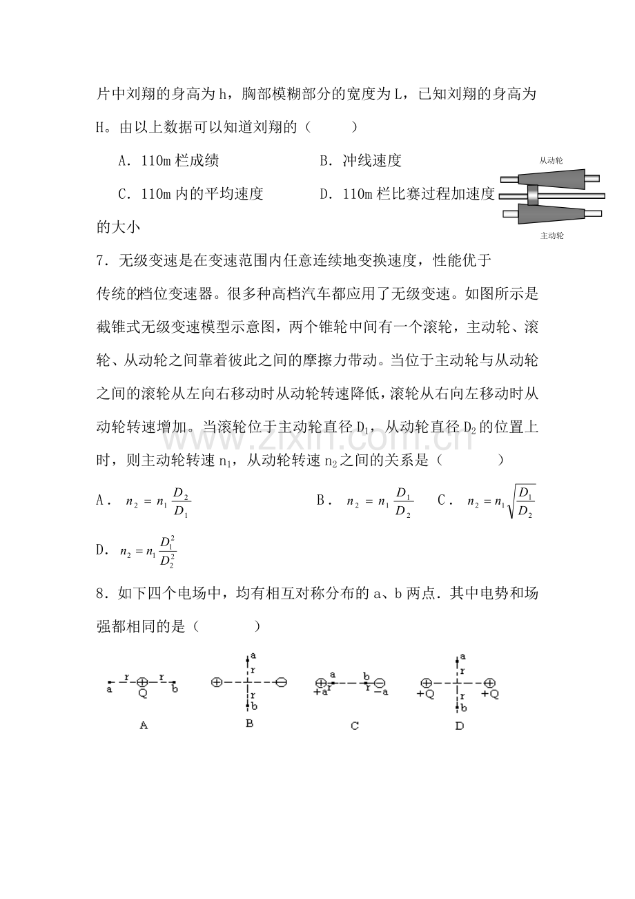 高三物理知识点精析精练测试2.doc_第3页