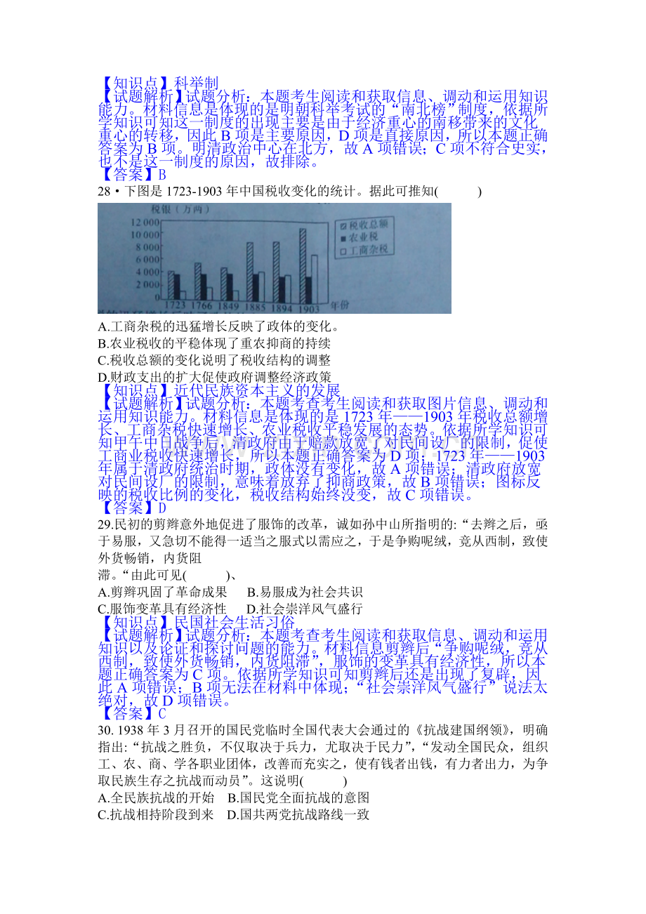 河南省中原名校2016届高三历史下册第一次联考试题.doc_第2页