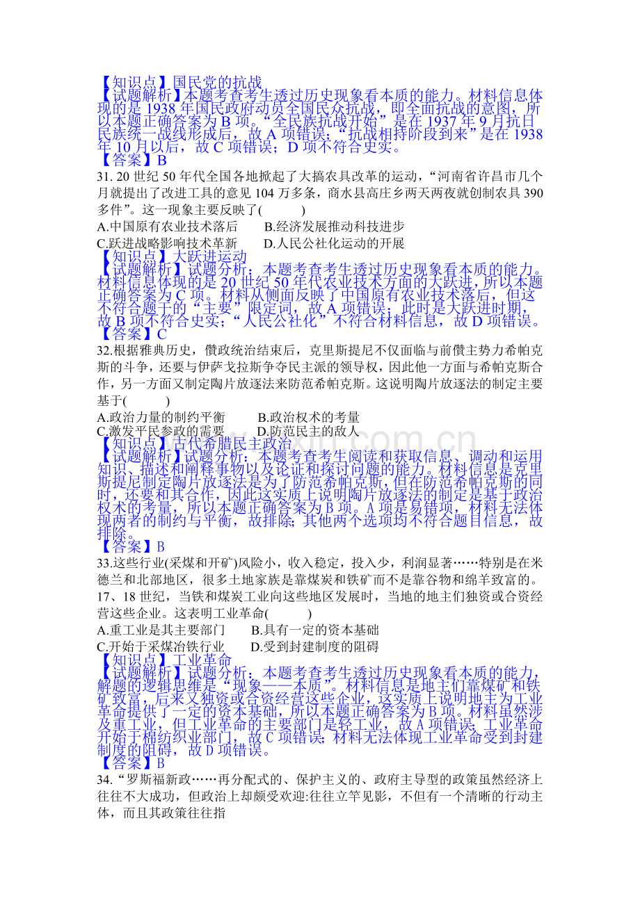 河南省中原名校2016届高三历史下册第一次联考试题.doc_第3页