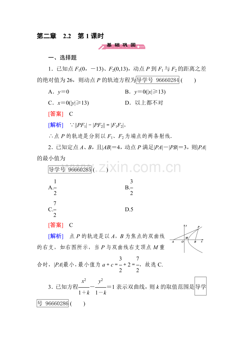 圆锥曲线与方程同步检测3.doc_第1页