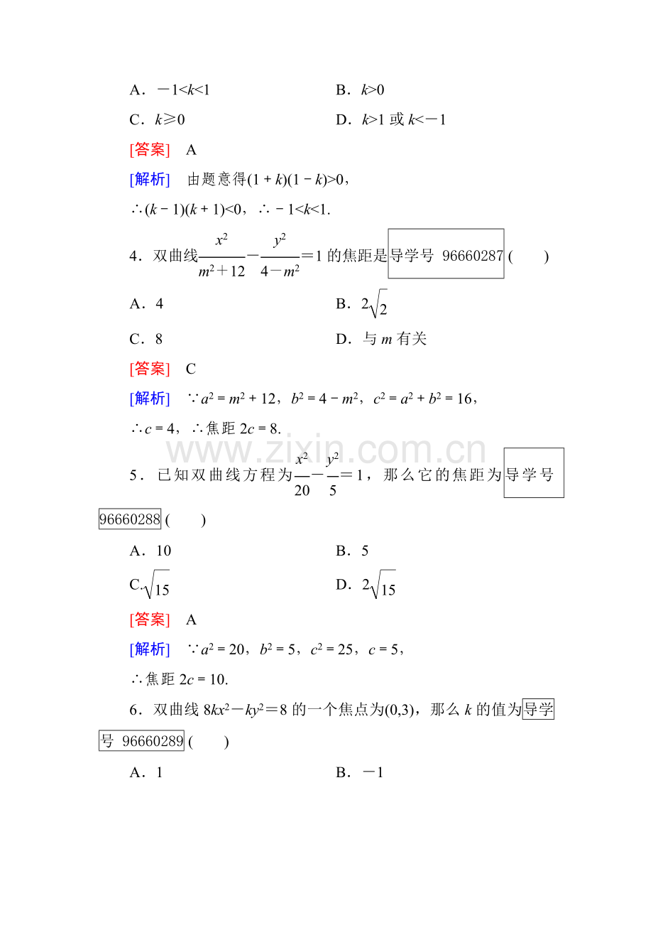 圆锥曲线与方程同步检测3.doc_第2页