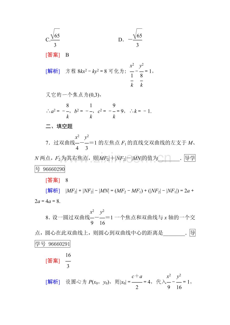 圆锥曲线与方程同步检测3.doc_第3页