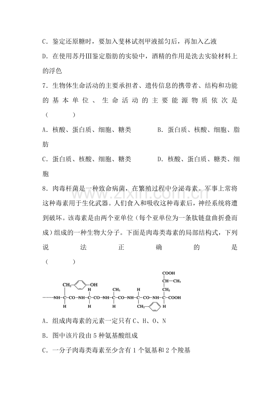 新疆2015-2016学年高一生物下册学前考试试题.doc_第3页