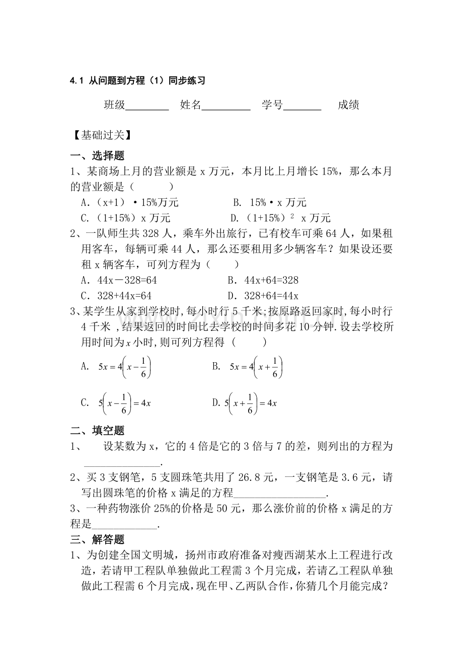 七年级数学从问题到方程同步练习2.doc_第1页