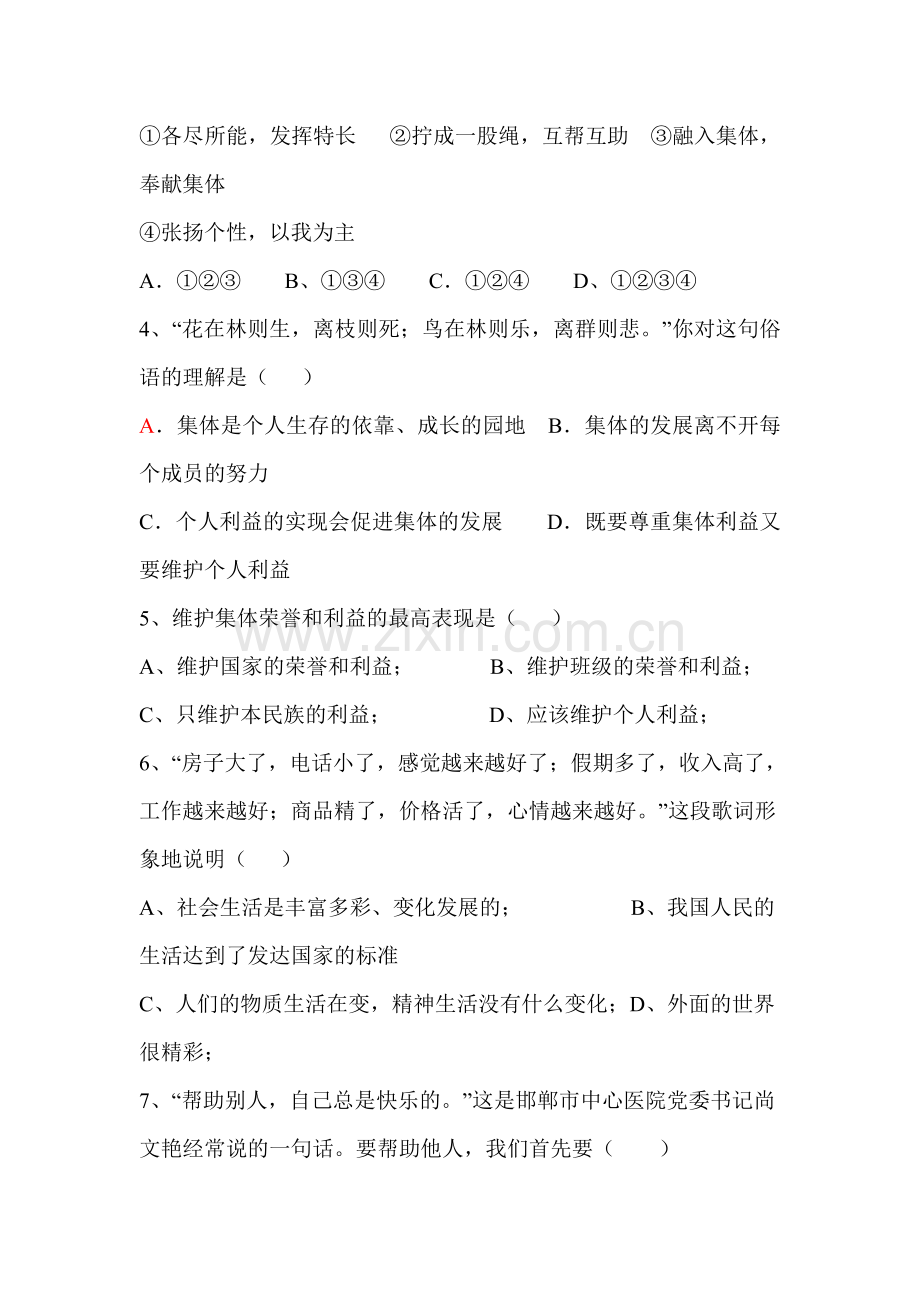 八年级政治下册期中检测试题5.doc_第2页