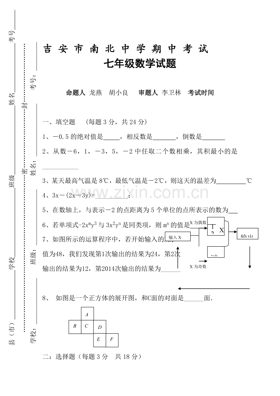 2015-2016学年七年级数学上册期中考试试题4.doc_第1页