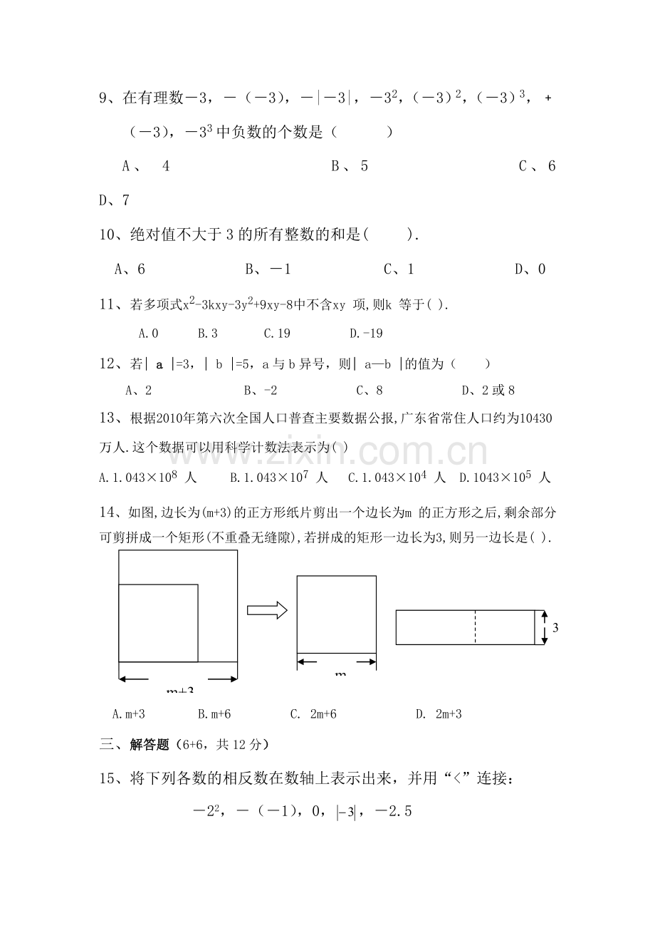 2015-2016学年七年级数学上册期中考试试题4.doc_第2页