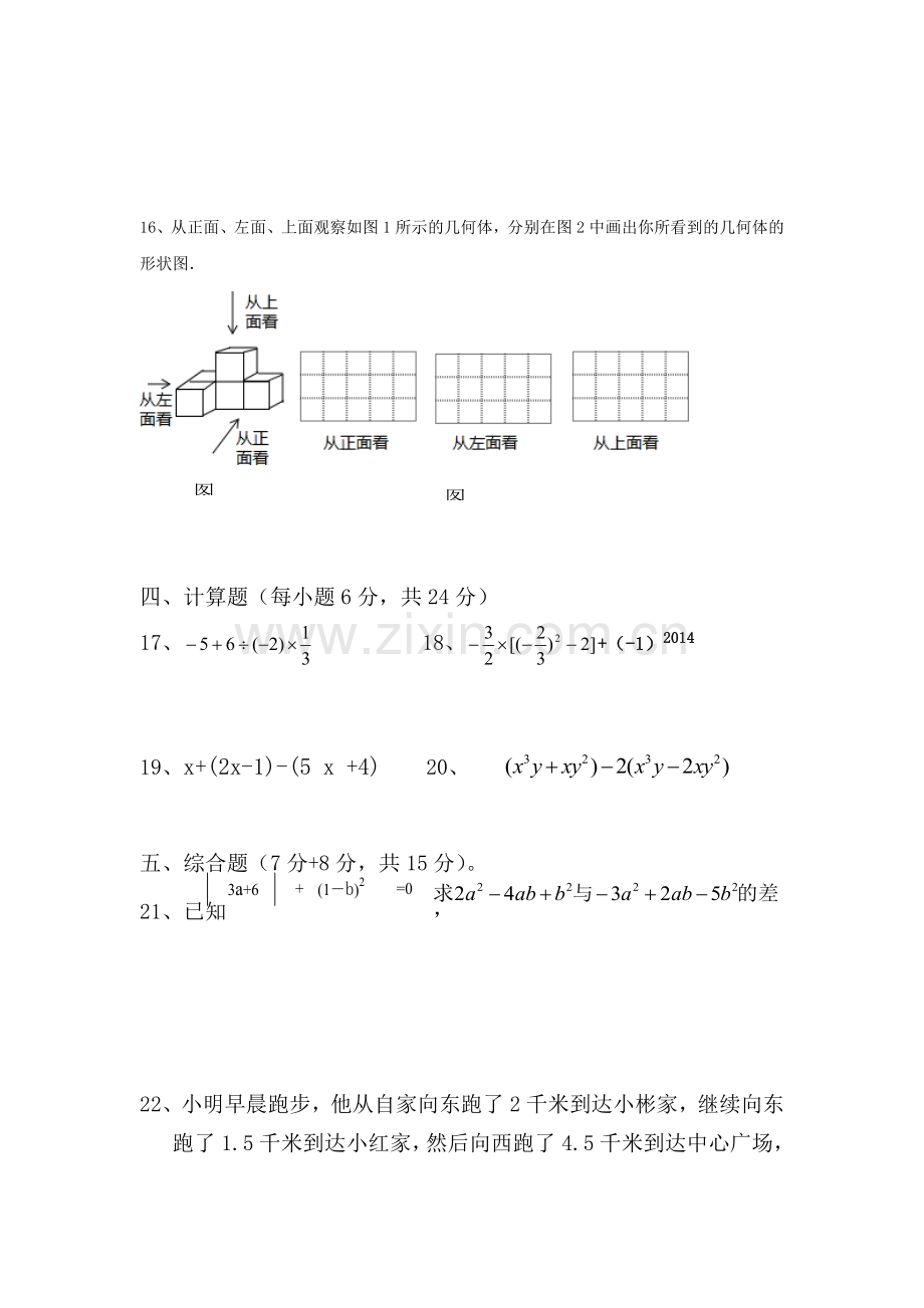 2015-2016学年七年级数学上册期中考试试题4.doc_第3页