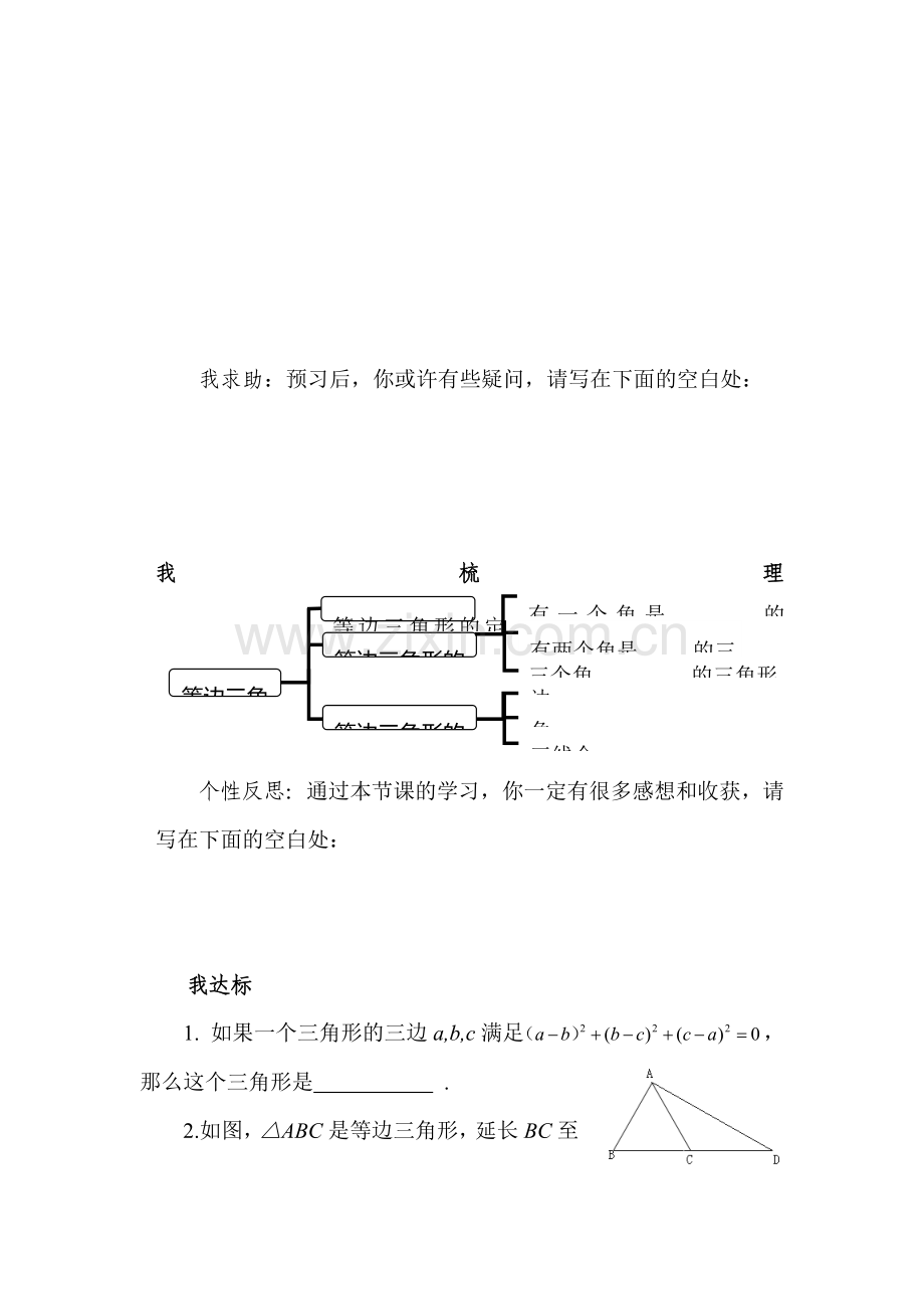 等边三角形检测题.doc_第2页