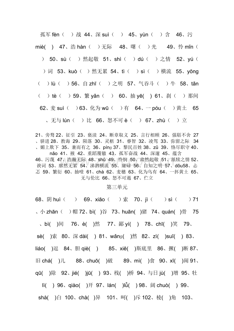 九年级语文上册期末总复习.doc_第2页