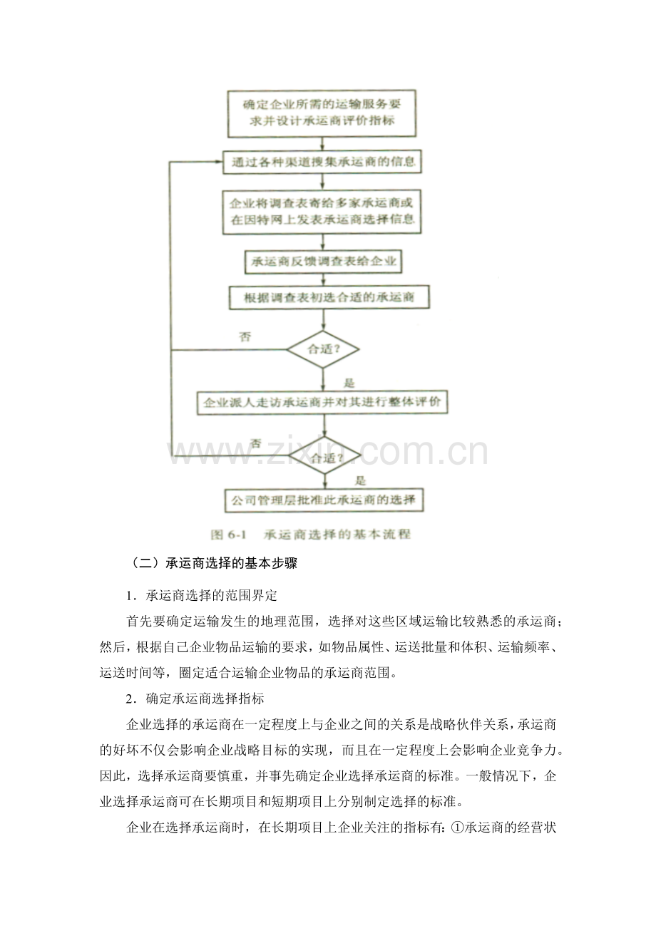 物流承运商管理.docx_第3页