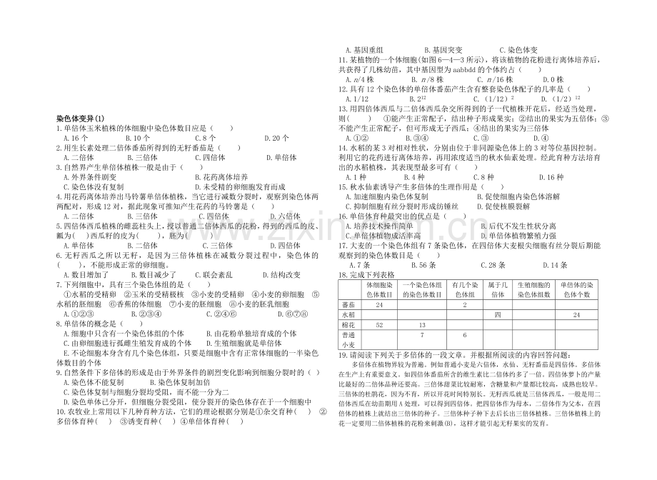 染色体变异(1).doc_第1页