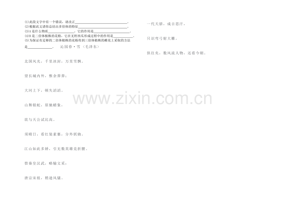 染色体变异(1).doc_第2页