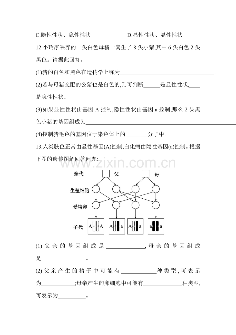 八年级生物上学期达标检测训练题15.doc_第3页