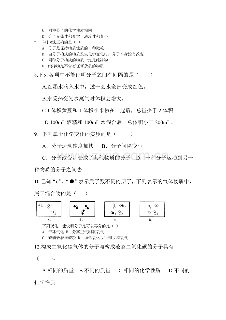 九年级化学下学期课时同步测试7.doc_第2页