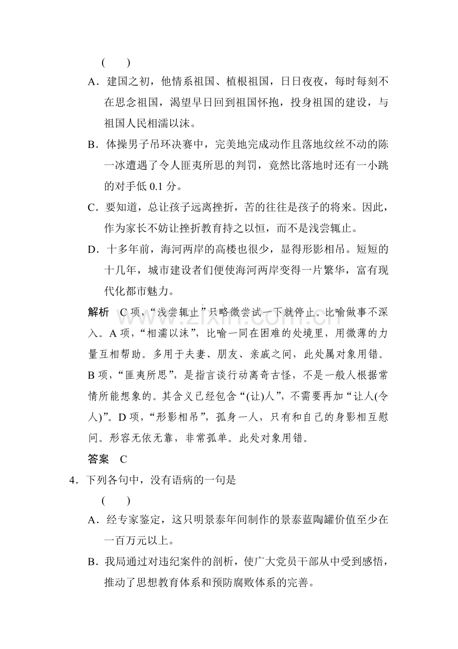 高三语文自主复习测验卷29.doc_第2页