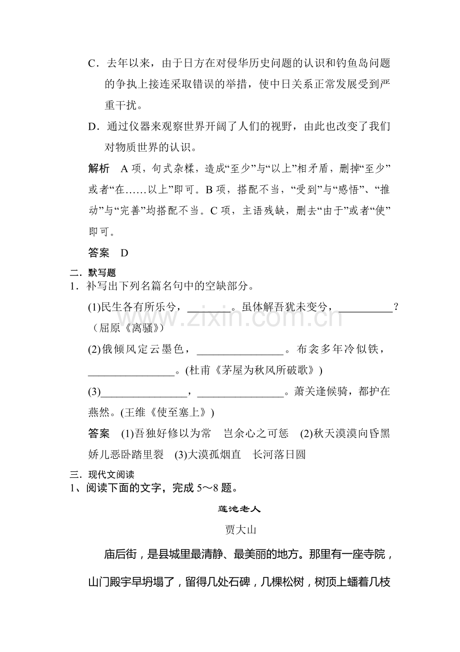 高三语文自主复习测验卷29.doc_第3页