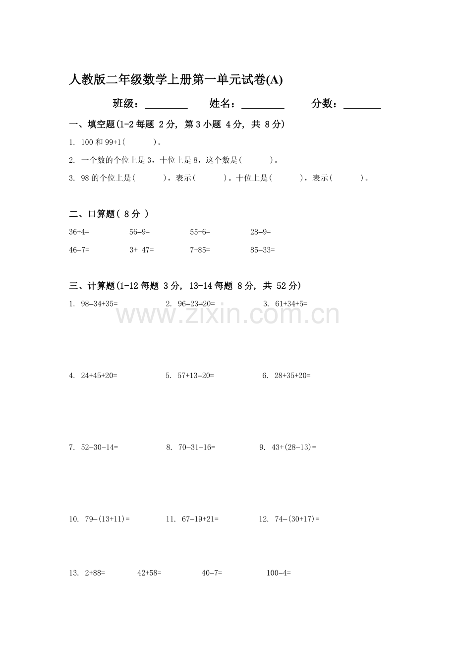 二年级数学上册单元知识点练习题17.doc_第1页