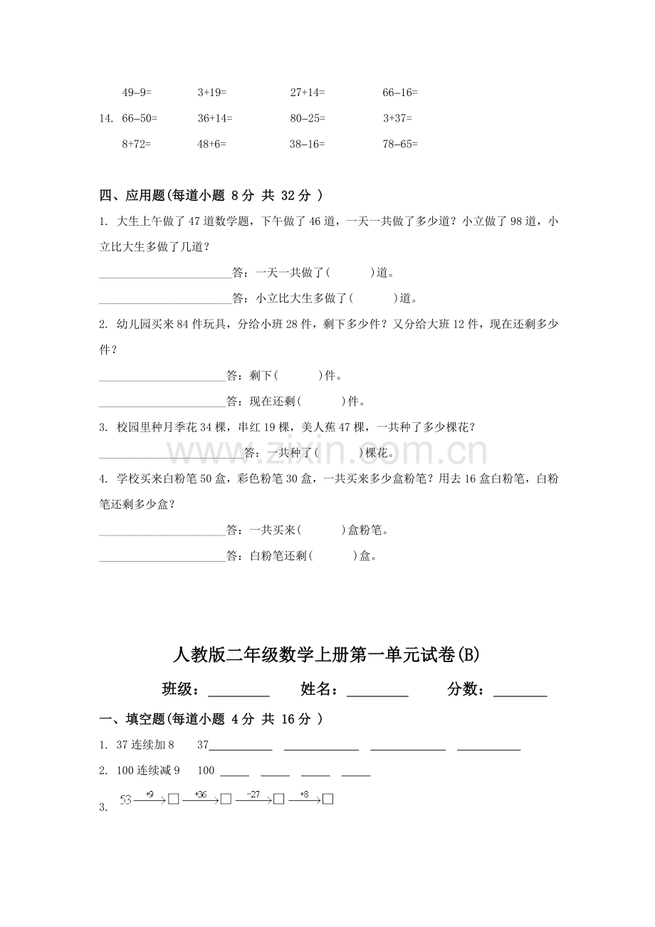 二年级数学上册单元知识点练习题17.doc_第2页