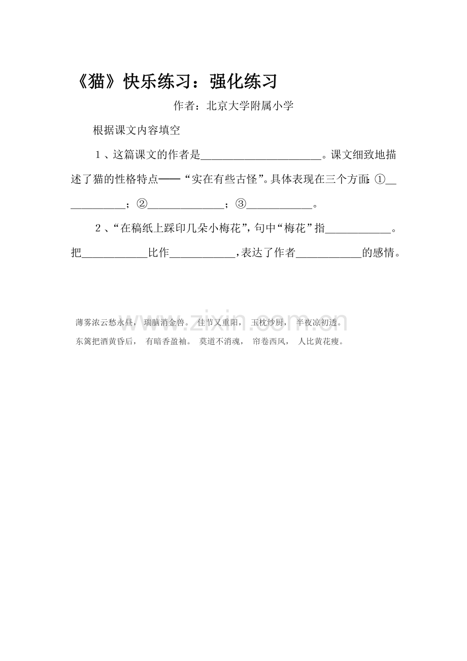 四年级语文猫练习题1.doc_第1页