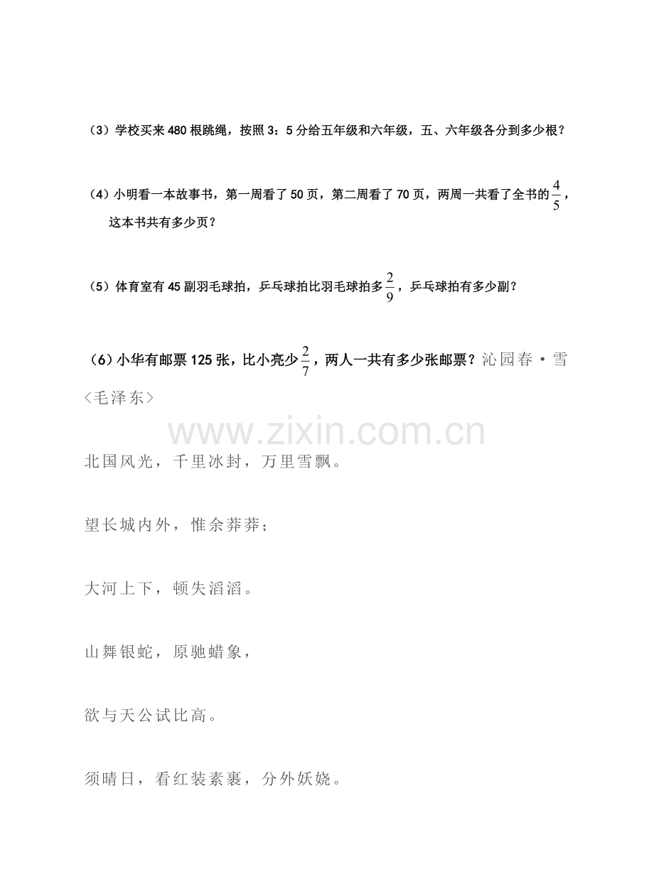 十一册总复习系列练习(练习一).doc_第2页