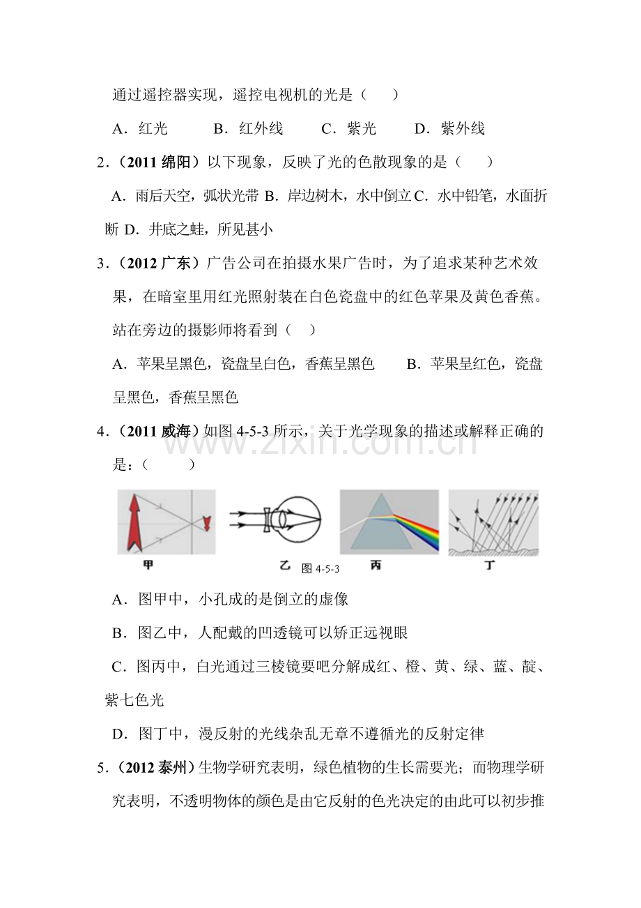 八年级物理下册章节同步训练41.doc_第3页