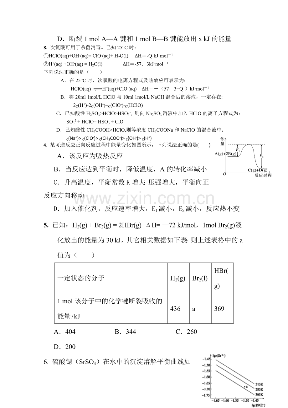 江西省新余市2015-2016学年高二化学上册第一次段考试题.doc_第2页