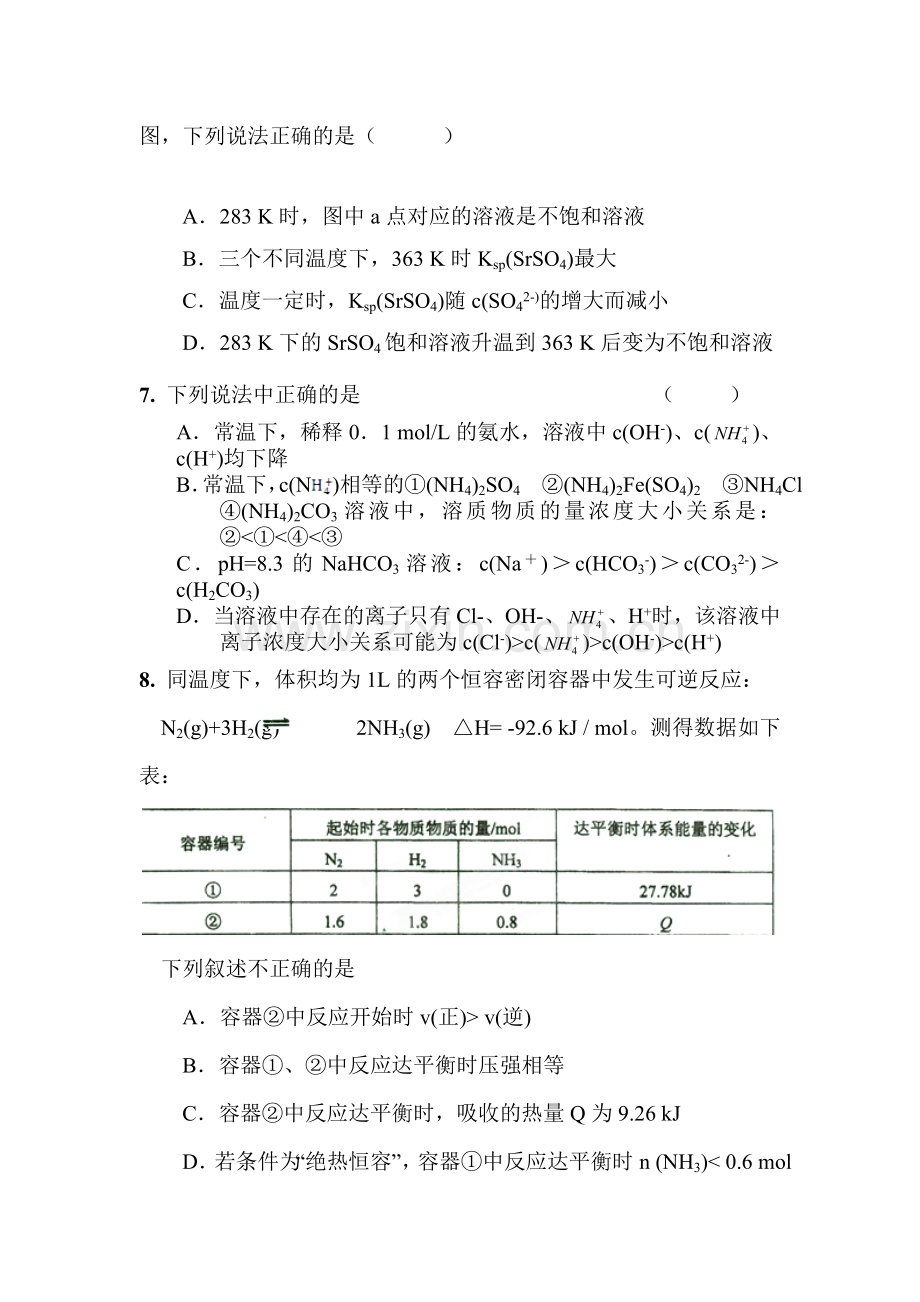 江西省新余市2015-2016学年高二化学上册第一次段考试题.doc_第3页