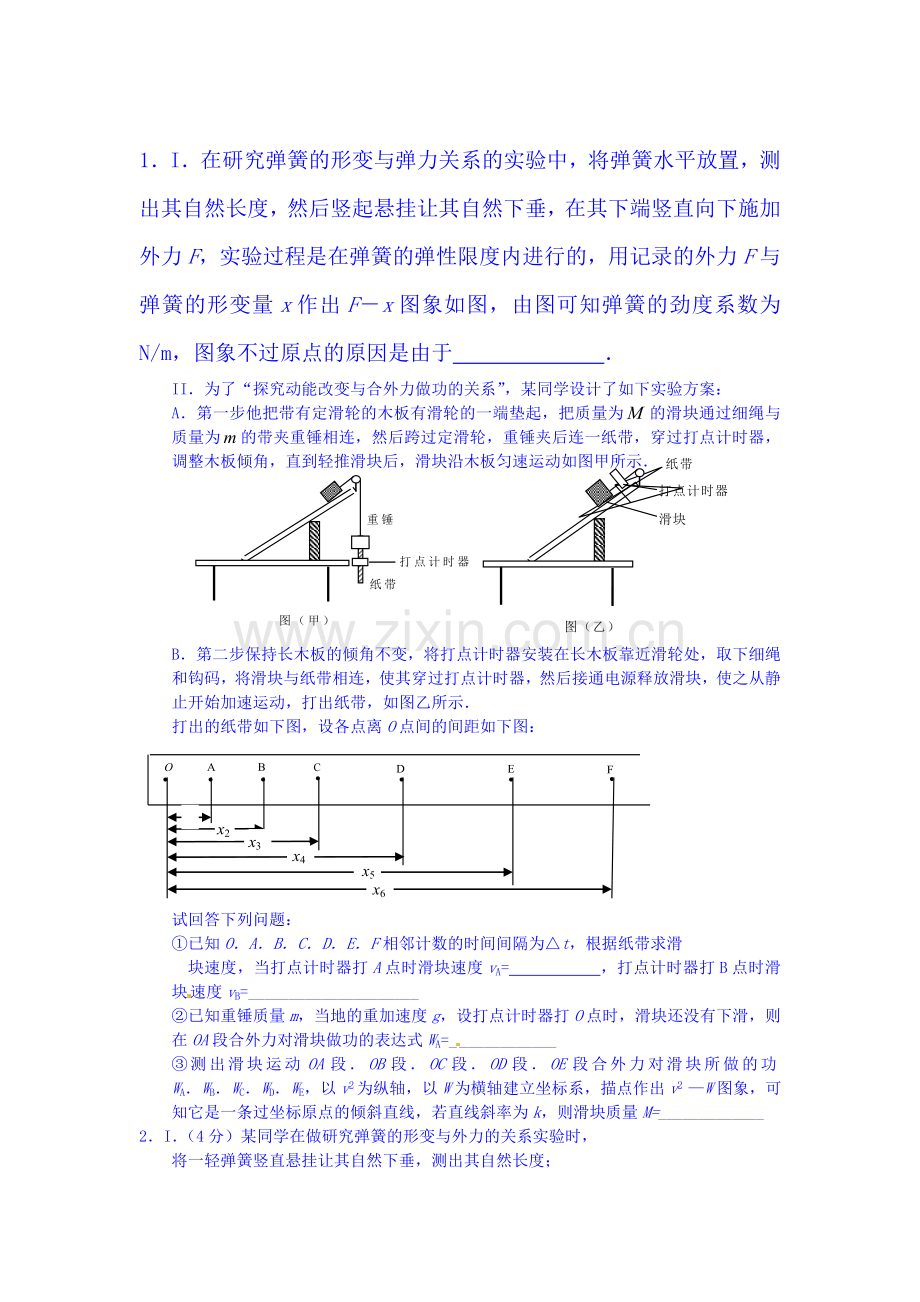 2016届高考物理实验专题复习检测18.doc_第1页