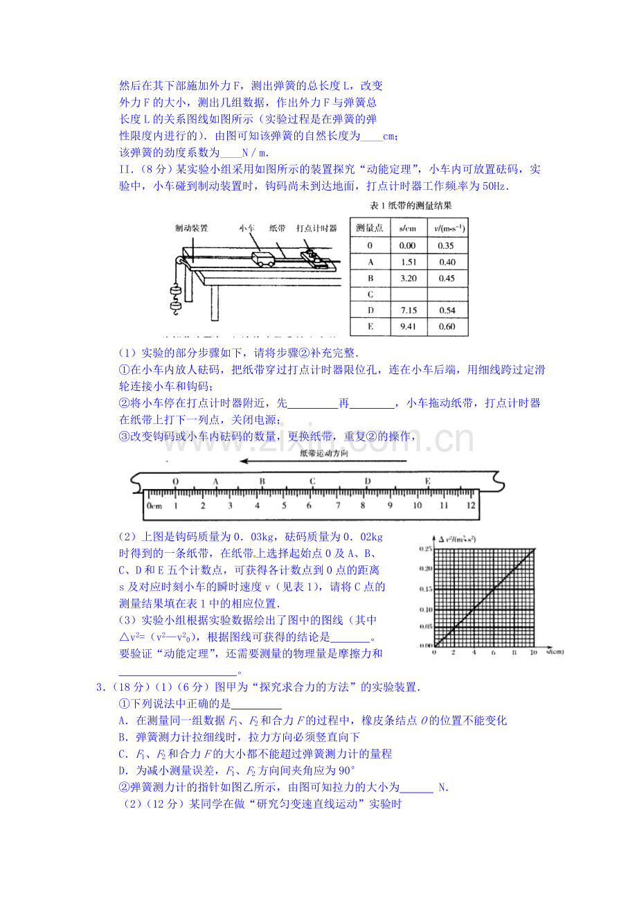 2016届高考物理实验专题复习检测18.doc_第2页