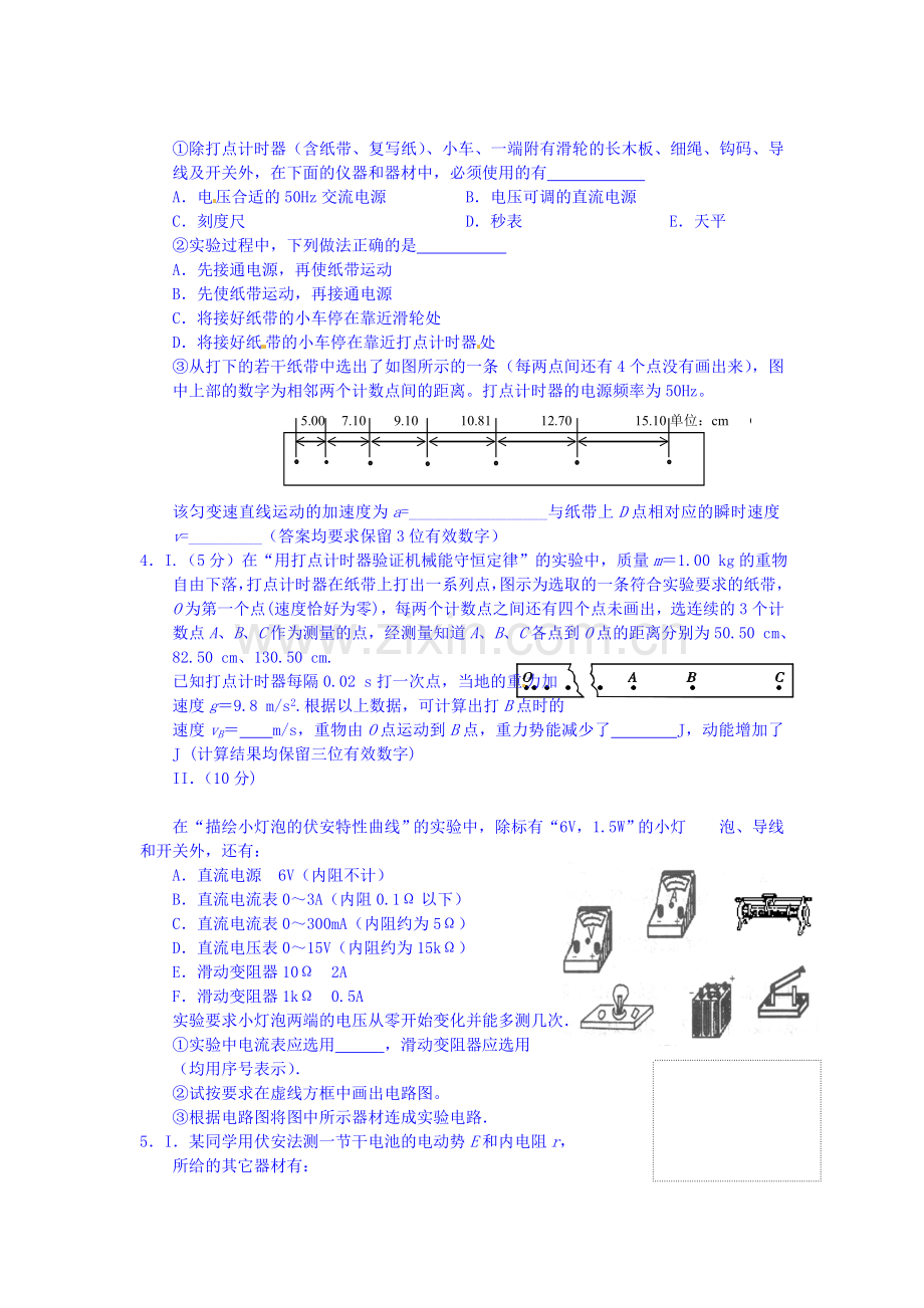 2016届高考物理实验专题复习检测18.doc_第3页