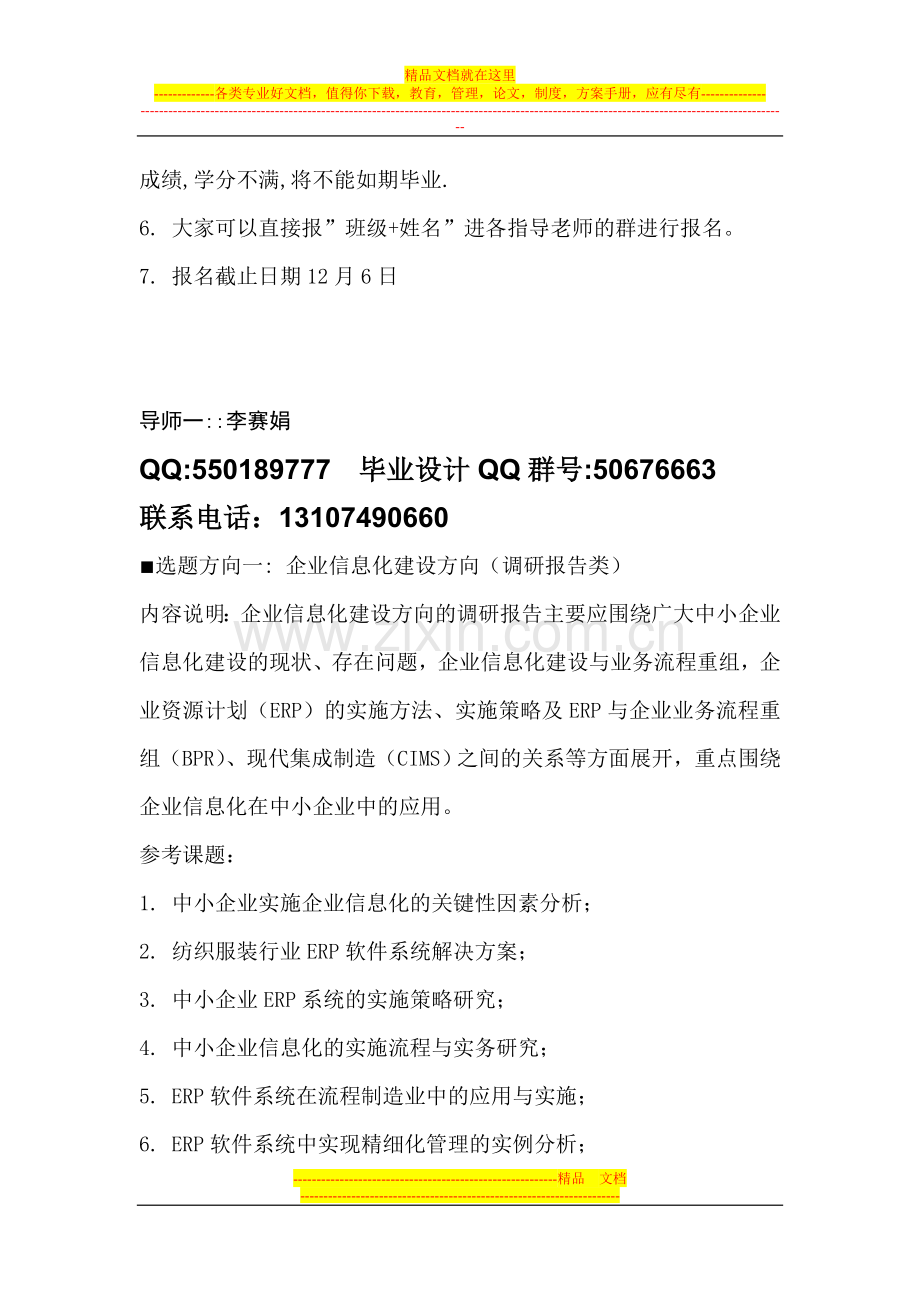 民政学院计算机信息管理专业毕业设计选题.doc_第2页