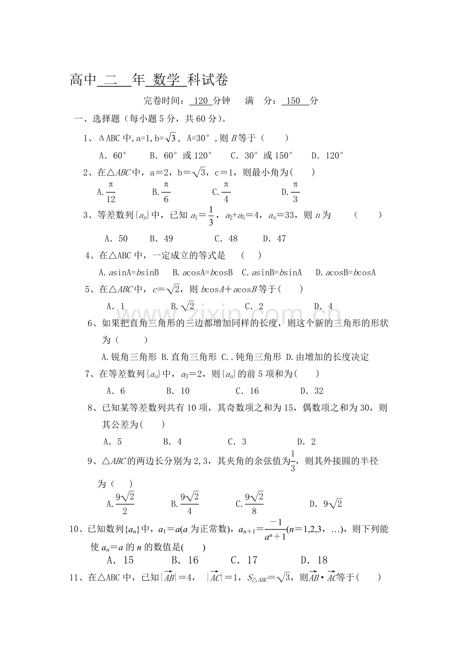 高二数学上册第一次月考调研检测试题9.doc_第1页