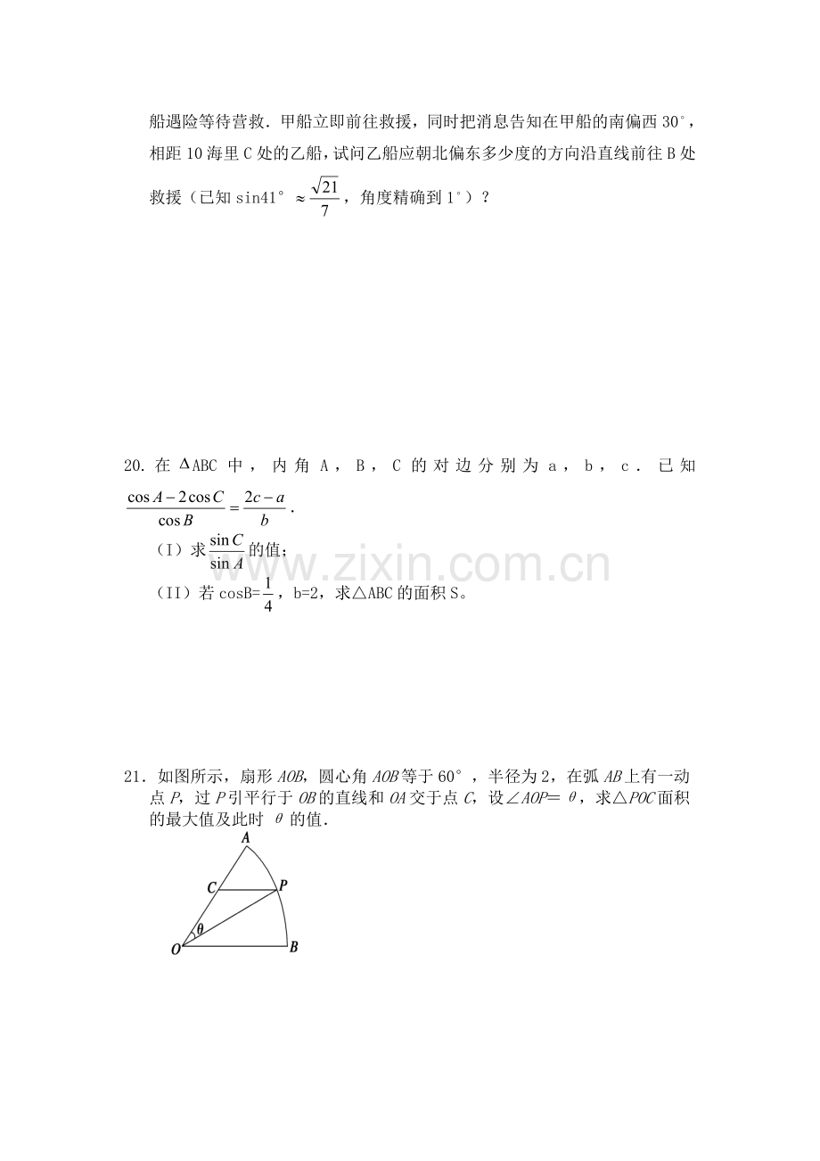 高二数学上册第一次月考调研检测试题9.doc_第3页