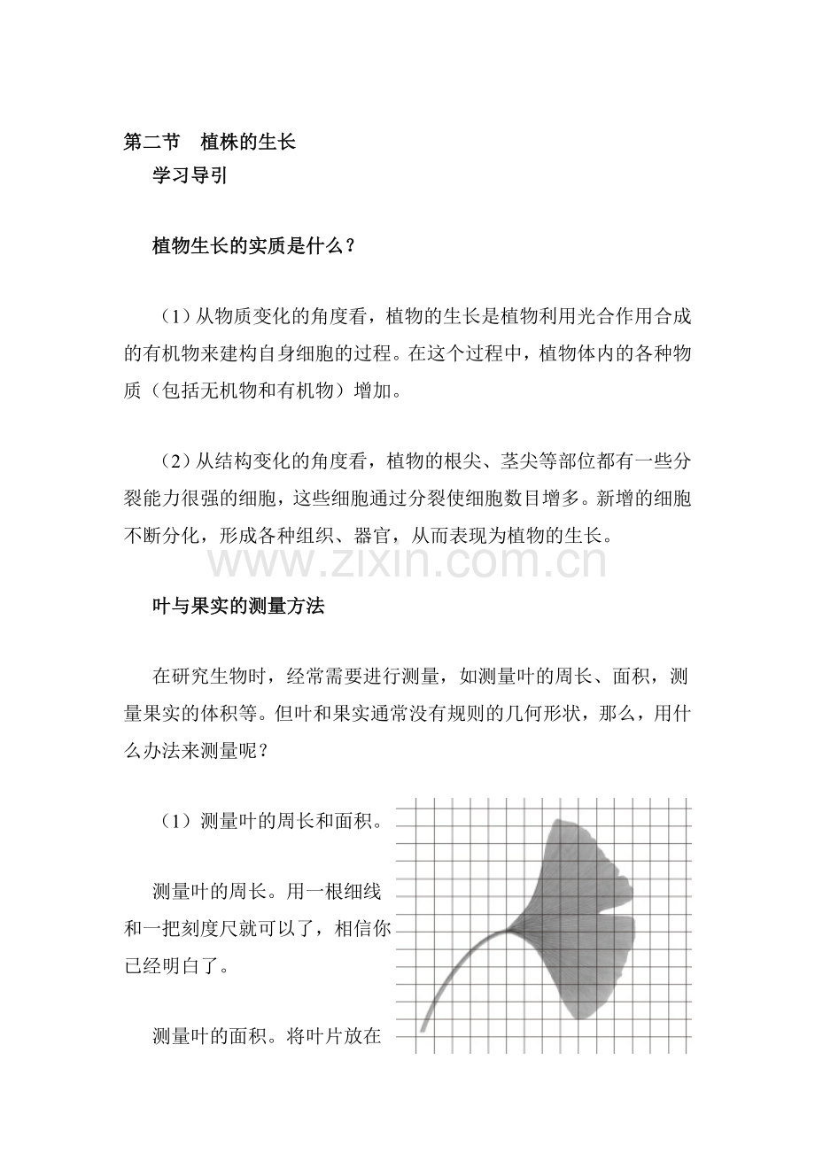 七年级生物上学期课时综合测评试题5.doc_第1页