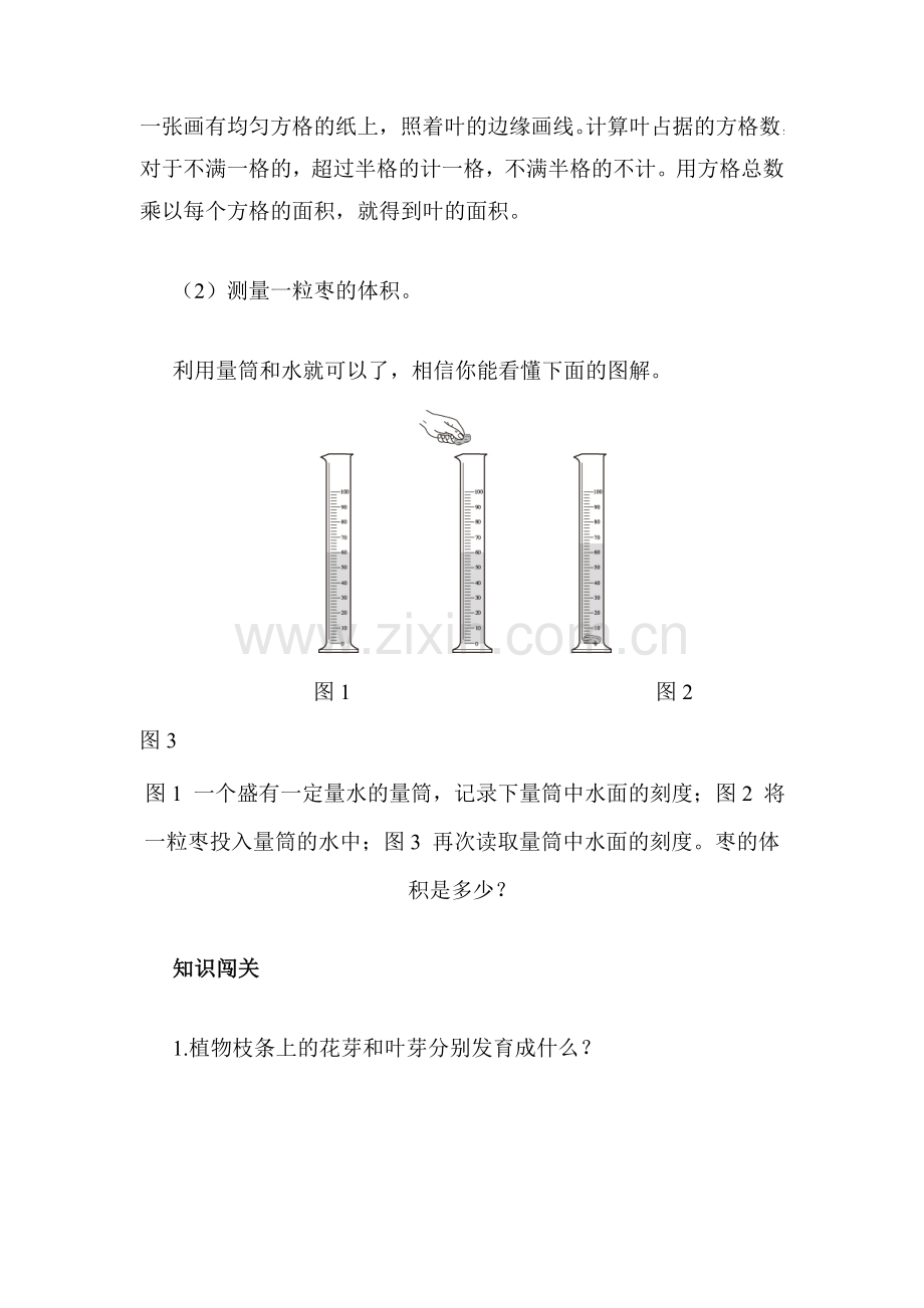 七年级生物上学期课时综合测评试题5.doc_第2页