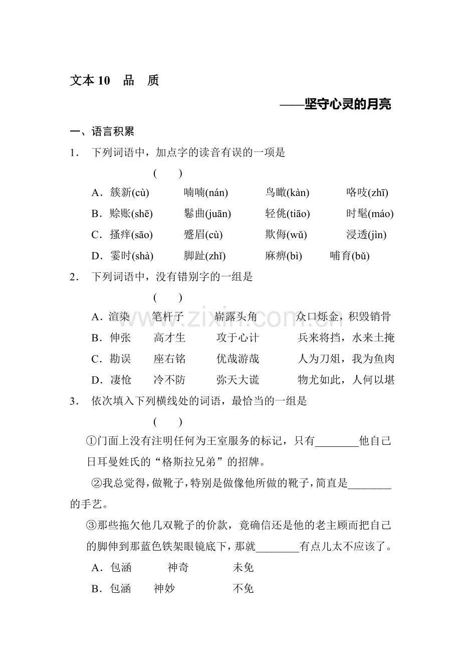 高二语文上册课时配套训练题9.doc_第1页