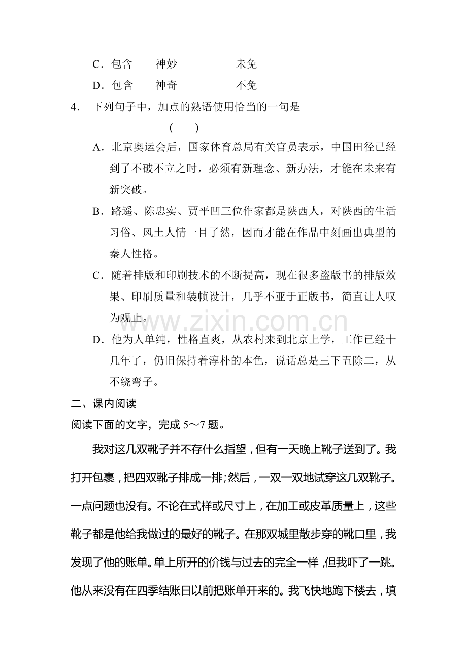 高二语文上册课时配套训练题9.doc_第2页