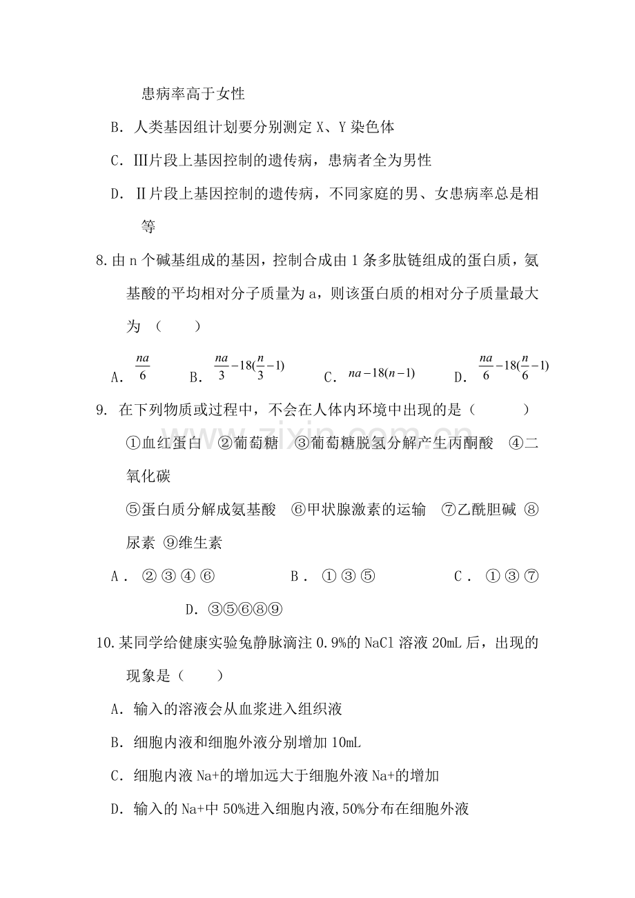 河北省唐山一中2015-2016学年高二生物下册第一次调研考试题.doc_第3页