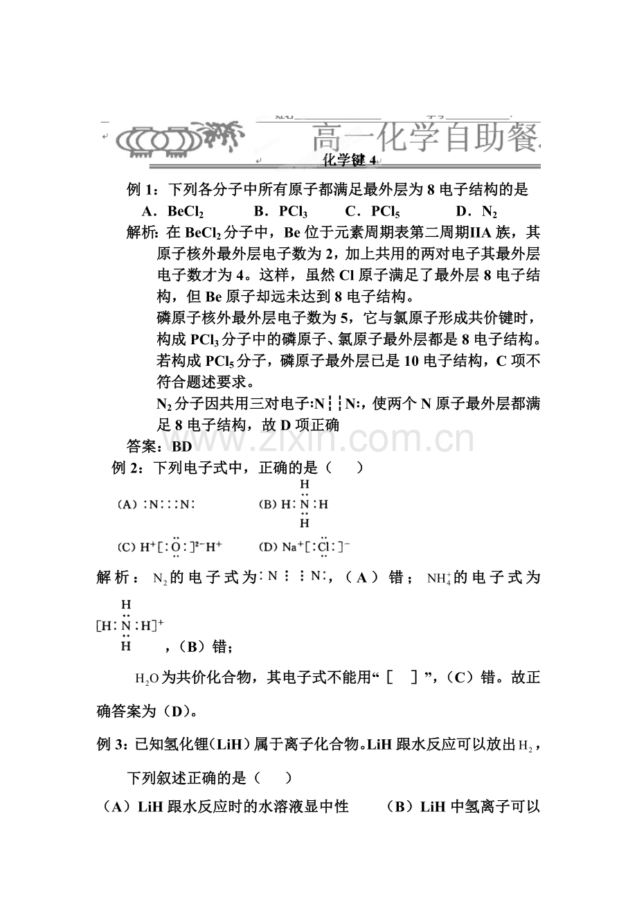 2016-2017学年高一化学下册知识点梳理检测24.doc_第1页