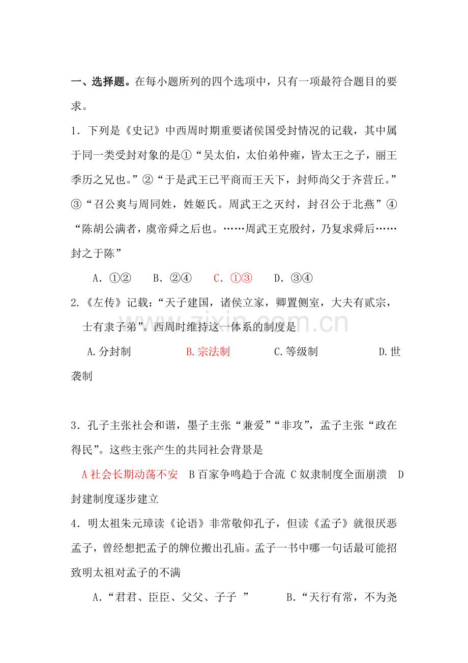 高三历史选择题经典汇编4.doc_第1页