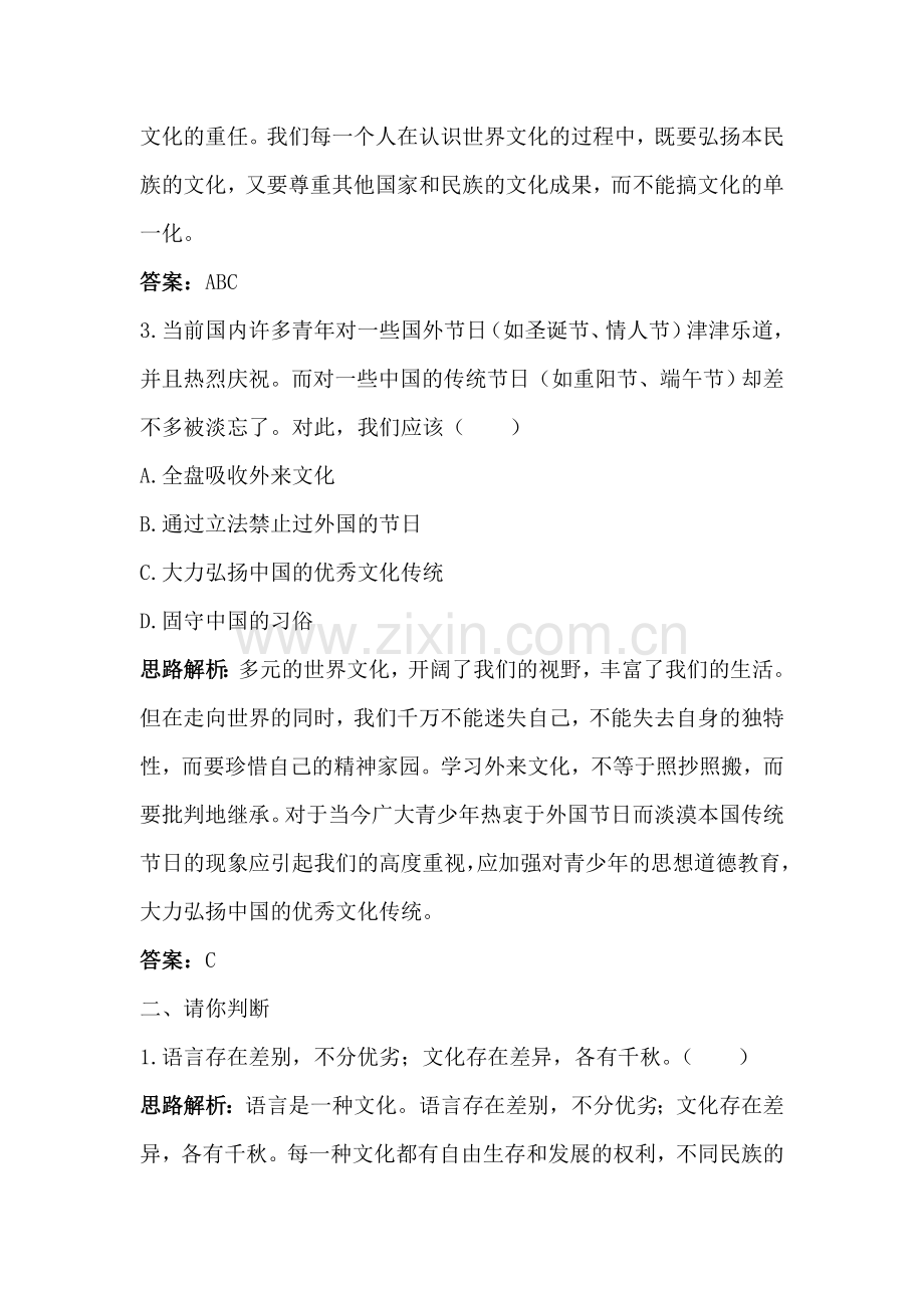 八年级政治上册课时同步优化训练题22.doc_第2页